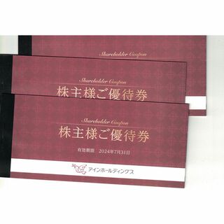 アインホールディングス 株主優待券  6000円分 2024/7(ショッピング)