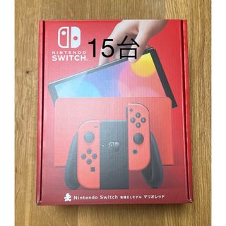 ニンテンドースイッチ(Nintendo Switch)のNintendo Switch 有機EL 15台(家庭用ゲーム機本体)