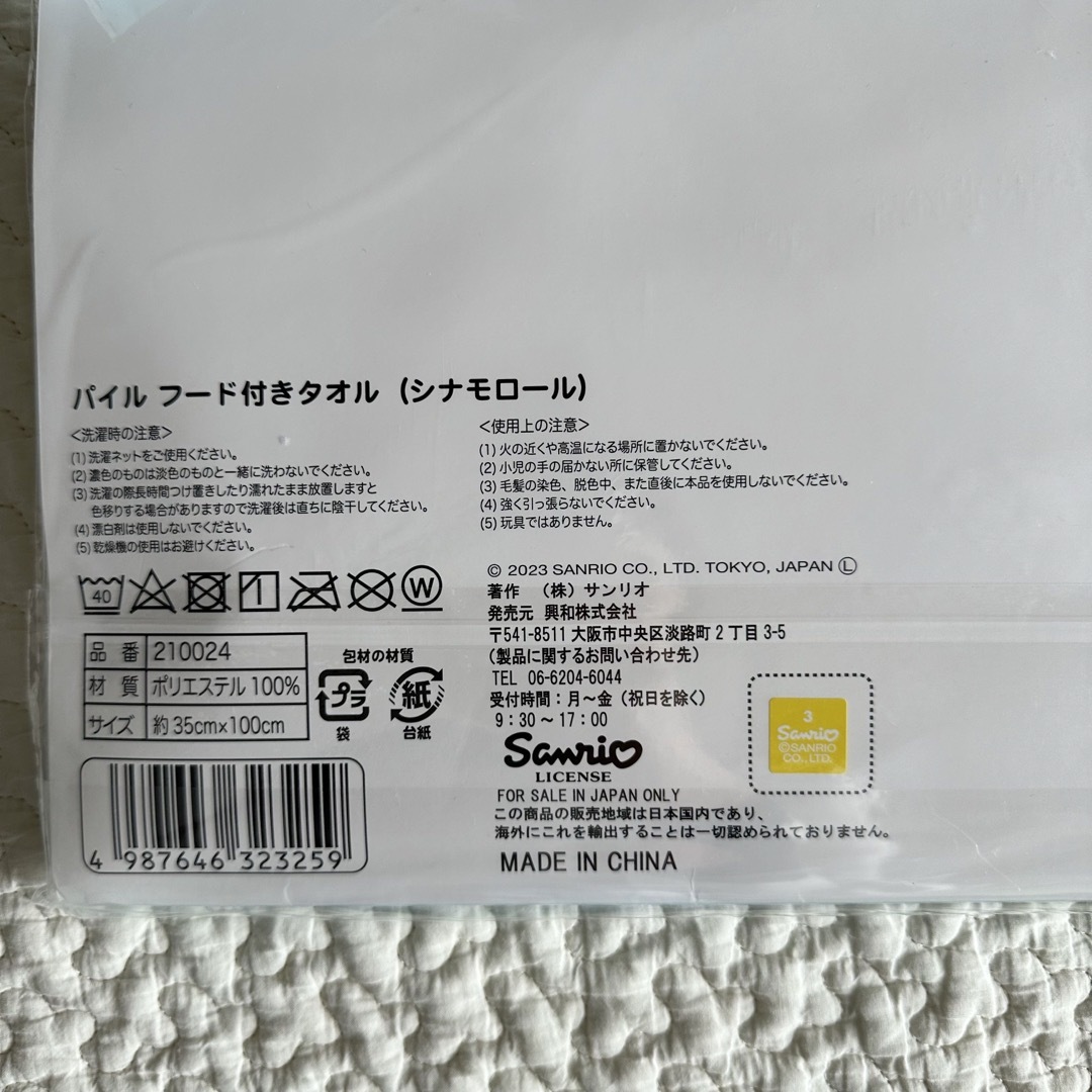 シナモロール(シナモロール)のシナモロール フード付きタオル サンリオ ダイソー インテリア/住まい/日用品の日用品/生活雑貨/旅行(タオル/バス用品)の商品写真