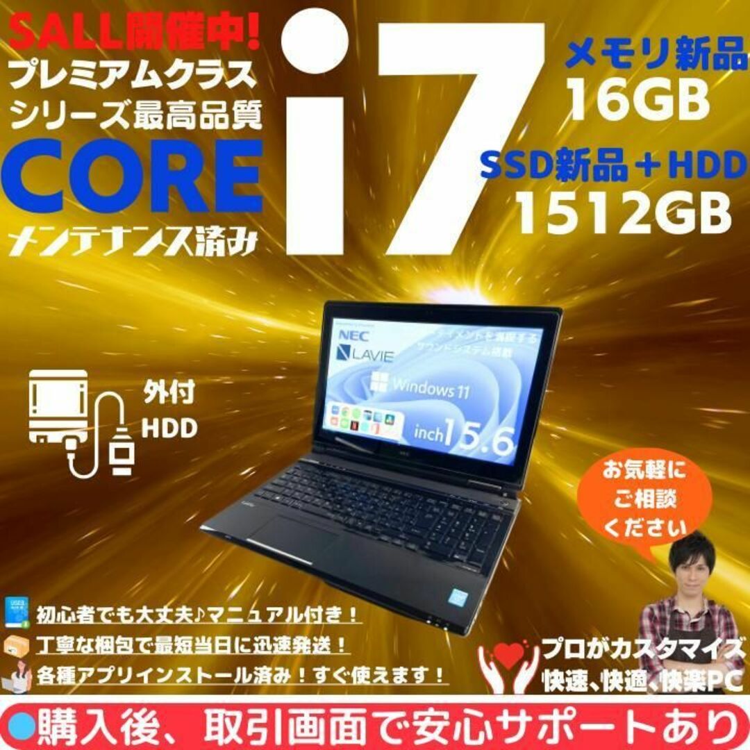 NEC(エヌイーシー)のNEC ノートパソコン Corei7 windows11 Office:N558 スマホ/家電/カメラのPC/タブレット(ノートPC)の商品写真