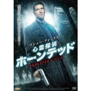 【中古】DVD▼マシュー・フォックス 心霊探偵 ホーンテッド▽レンタル落ち(外国映画)
