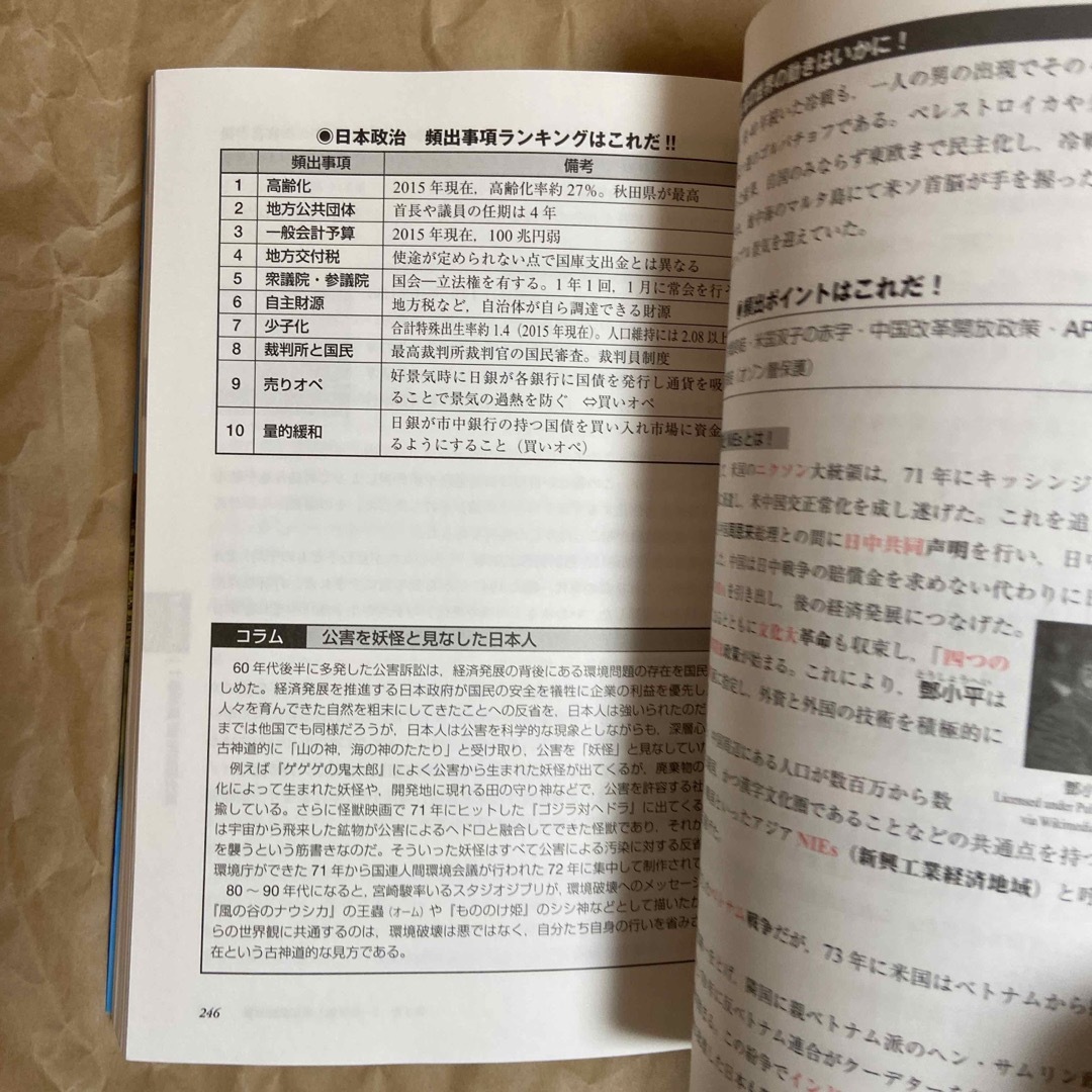 通訳案内士試験「地理・歴史・一般常識」直前対策 エンタメ/ホビーの本(資格/検定)の商品写真