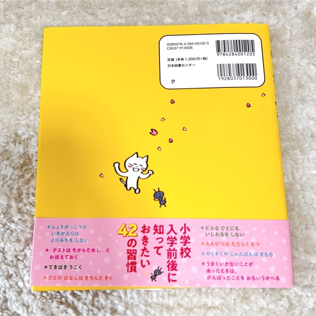 【美品】いちねんせいえほん 高濱正伸 エンタメ/ホビーの本(絵本/児童書)の商品写真