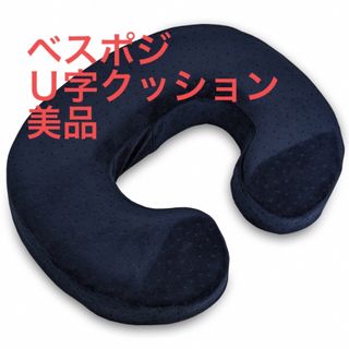 円座クッション【Ｕ字型】(その他)