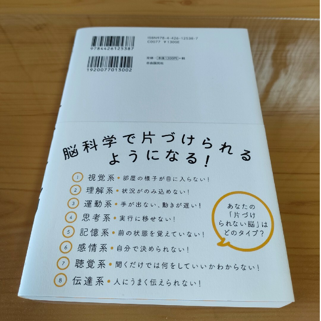 部屋も頭もスッキリする！片づけ脳 エンタメ/ホビーの本(住まい/暮らし/子育て)の商品写真