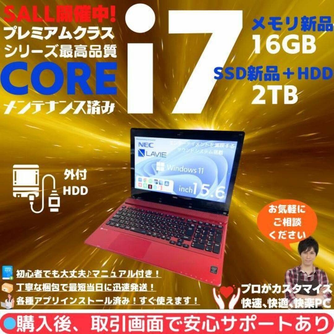 NEC(エヌイーシー)のNECノートパソコン Corei7 windows11 Office:N549 スマホ/家電/カメラのPC/タブレット(ノートPC)の商品写真