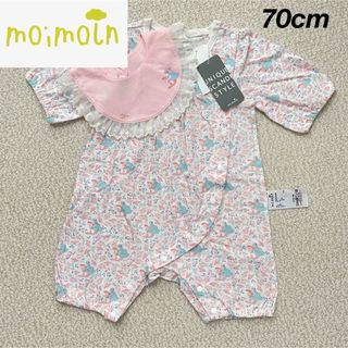 moimoln - 【定価4620円】moimoln モイモルン カバーオール スタイ 2点 70