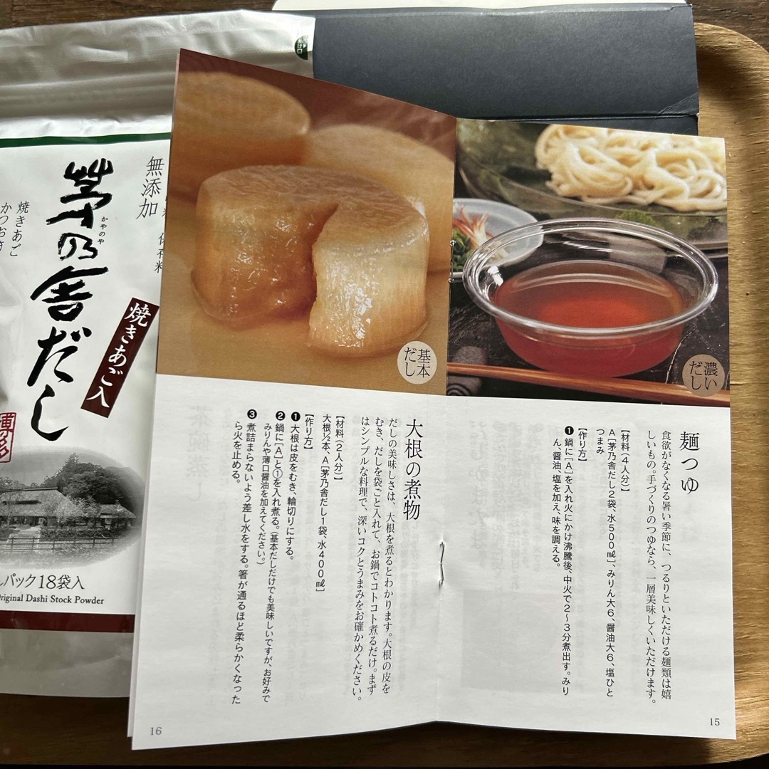 茅乃舎(カヤノヤ)の茅乃舎だし　だしパック　未開封 お買得 食品/飲料/酒の食品(調味料)の商品写真