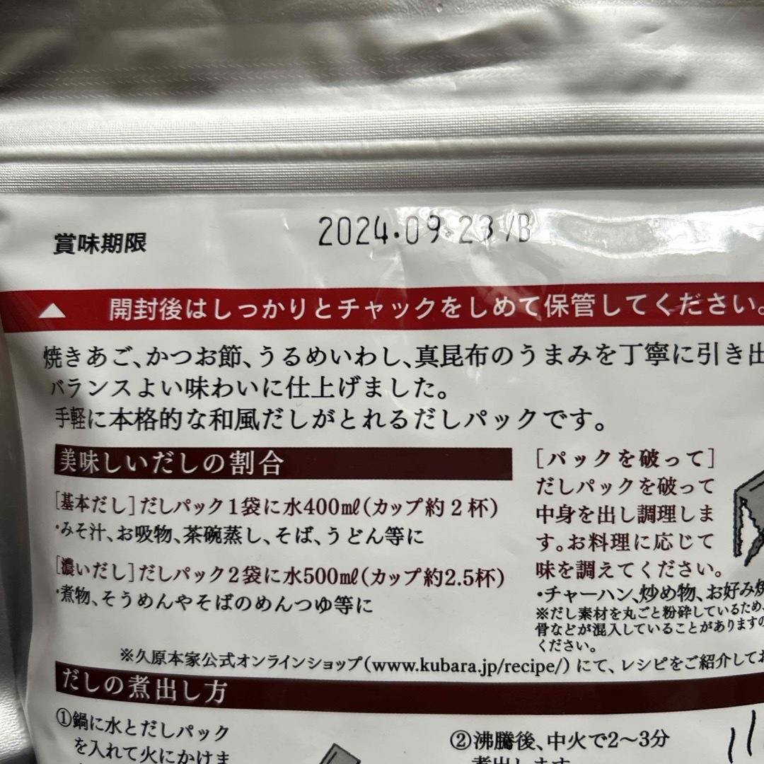 茅乃舎(カヤノヤ)の茅乃舎だし　だしパック　未開封 お買得 食品/飲料/酒の食品(調味料)の商品写真