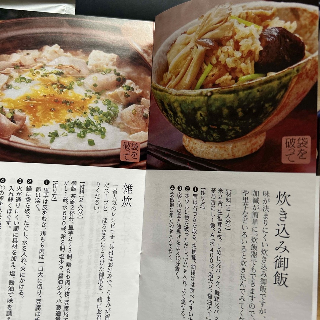 茅乃舎(カヤノヤ)の茅乃舎だし　だしパック　未開封 お買得 食品/飲料/酒の食品(調味料)の商品写真