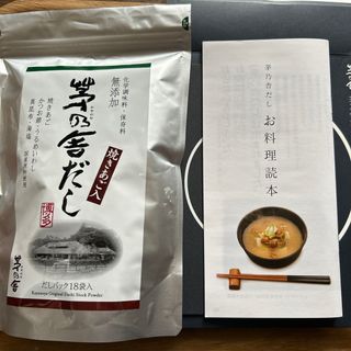 茅乃舎 - 茅乃舎だし　だしパック　未開封 お買得