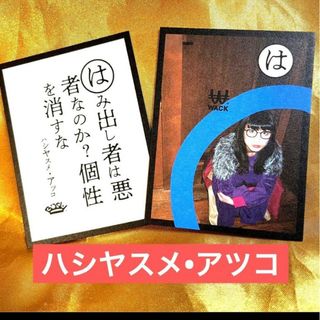 WACKカルタ　ハシヤスメ・アツコ　BiSH 新品未使用　即購入OKです　かるた(アイドルグッズ)