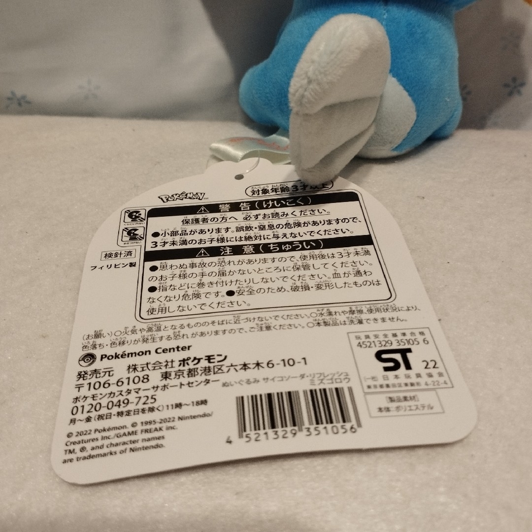 ポケモン - 4 3/26 ポケモンセンター ミズゴロウ サイコソーダ ポケモン - 4 3/26 ポケモンセンター ミズゴロウ サイコソーダ