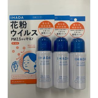 シセイドウ(SHISEIDO (資生堂))のイハダ アレルスクリーン EX 50g    3つセット(日用品/生活雑貨)