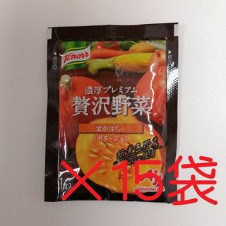 濃厚プレミアム　贅沢野菜　栗かぼちゃポタージュ　15袋セット(インスタント食品)