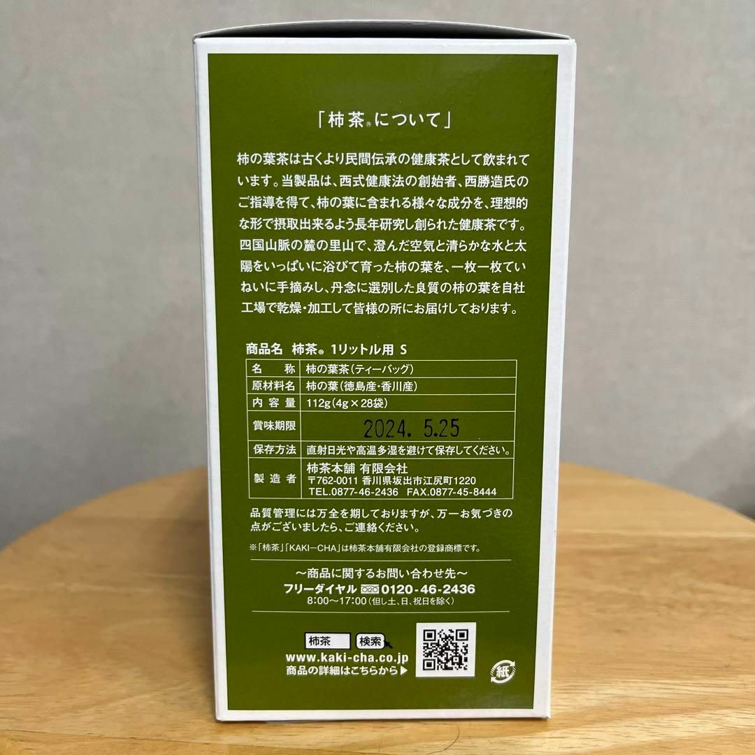 柿渋本舗　柿茶　4g×28袋　無農薬.・無添加 ノンカフェイン 食品/飲料/酒の飲料(茶)の商品写真