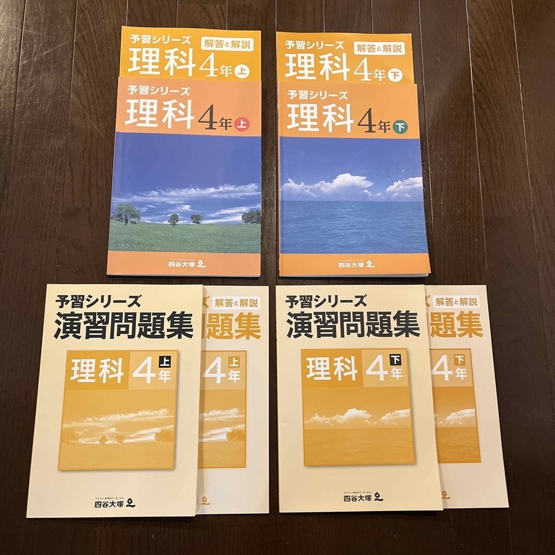 予習シリーズ◆4年理科テキスト上下セット四谷大塚 エンタメ/ホビーの本(語学/参考書)の商品写真