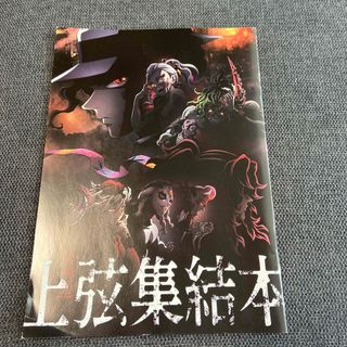 キメツノヤイバ(鬼滅の刃)の鬼滅の刃　映画特典　2冊セット(アニメ)