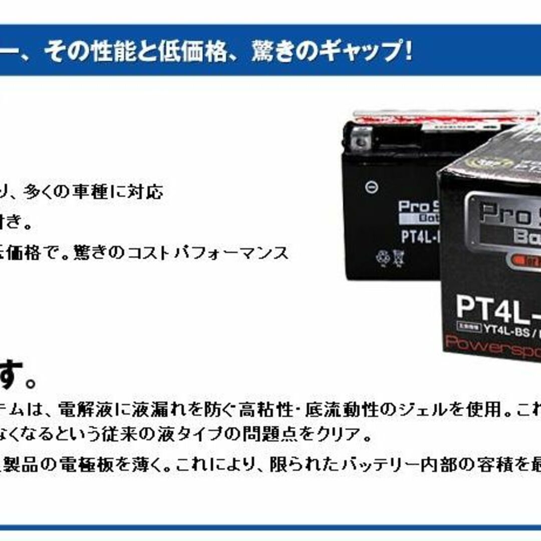 保証付!! YT4L-BS FT4L-BS互換バイク用バッテリー PT4L-BS 自動車/バイクのバイク(パーツ)の商品写真