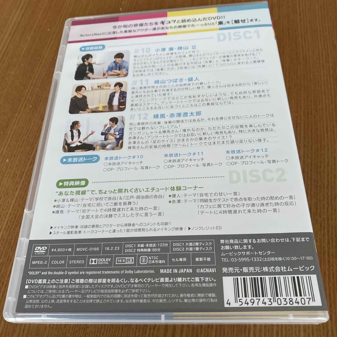 アクターズナビvol.4 DVD アニメイト限定版　Actors Navi4 エンタメ/ホビーのDVD/ブルーレイ(その他)の商品写真