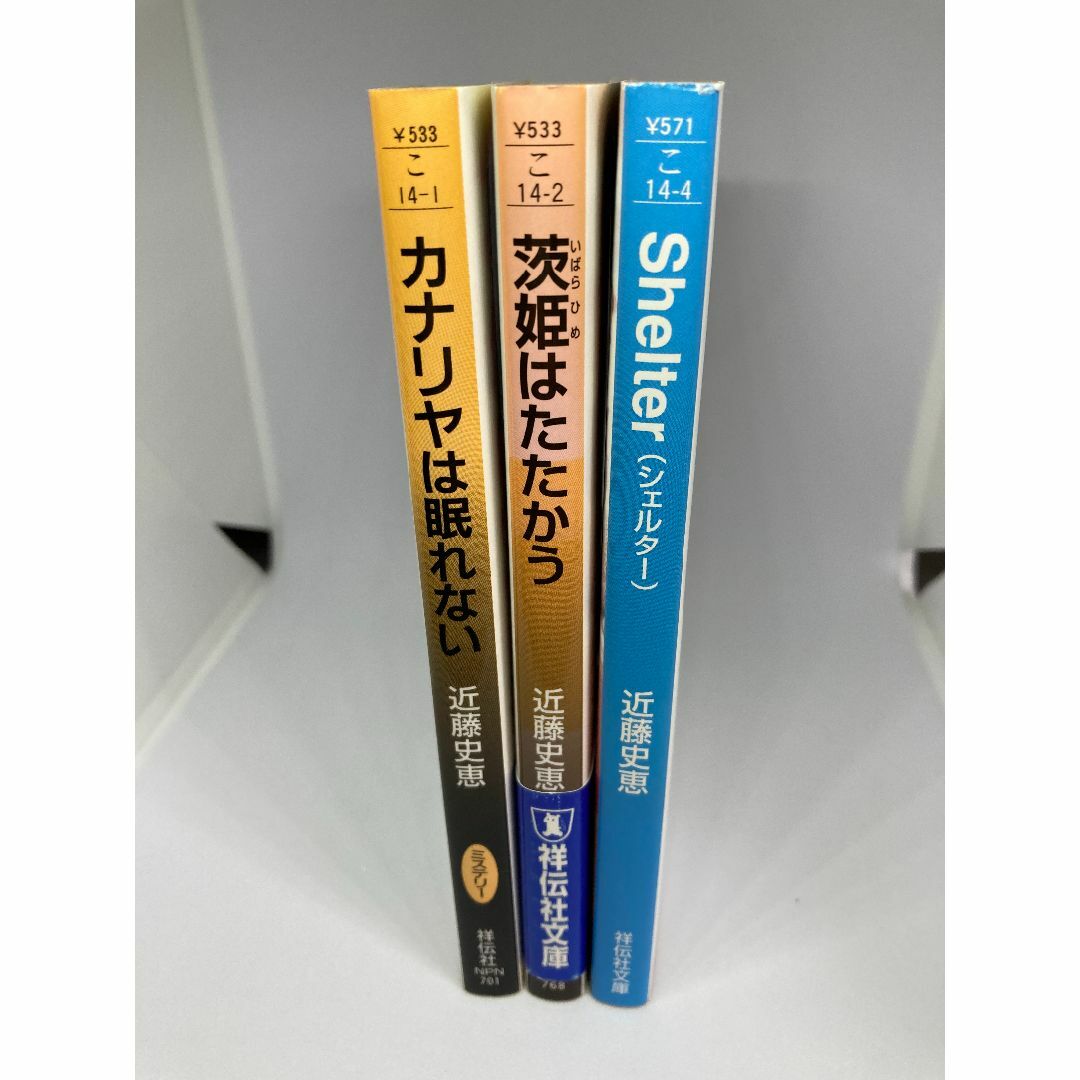 整体師探偵・合田力シリーズ　文庫本3冊　近藤史恵／著 エンタメ/ホビーの本(文学/小説)の商品写真