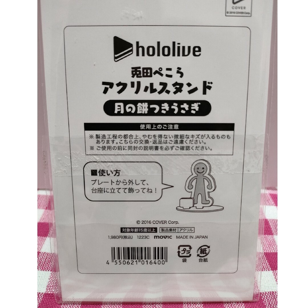 hololive(ホロライブ)のホロライブ 兎田ぺこら 月の餅つきうさぎ アクリルスタンド アクスタ エンタメ/ホビーのおもちゃ/ぬいぐるみ(キャラクターグッズ)の商品写真