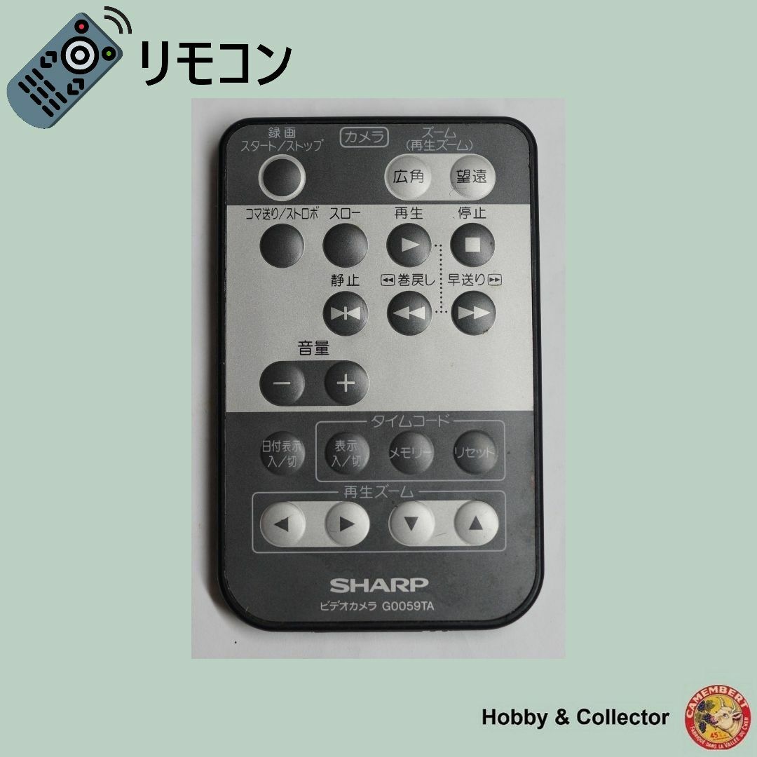 SHARP(シャープ)のシャープ SHARP ビデオカメラ リモコン G0059TA ( #1934 ) スマホ/家電/カメラのカメラ(ビデオカメラ)の商品写真