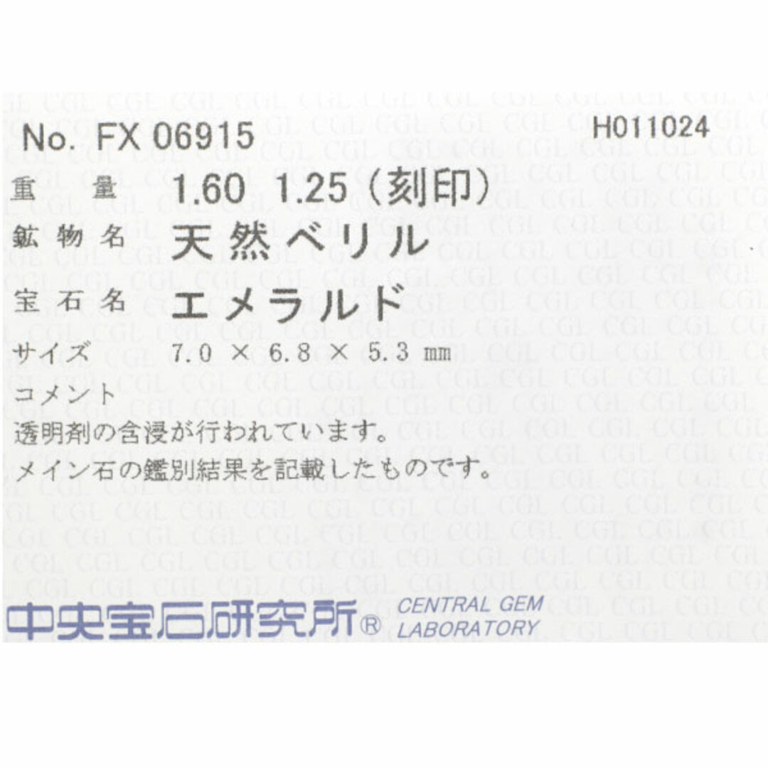 Pt950 エメラルド ダイヤモンド リング 1.60ct D1.25ct レディースのアクセサリー(リング(指輪))の商品写真