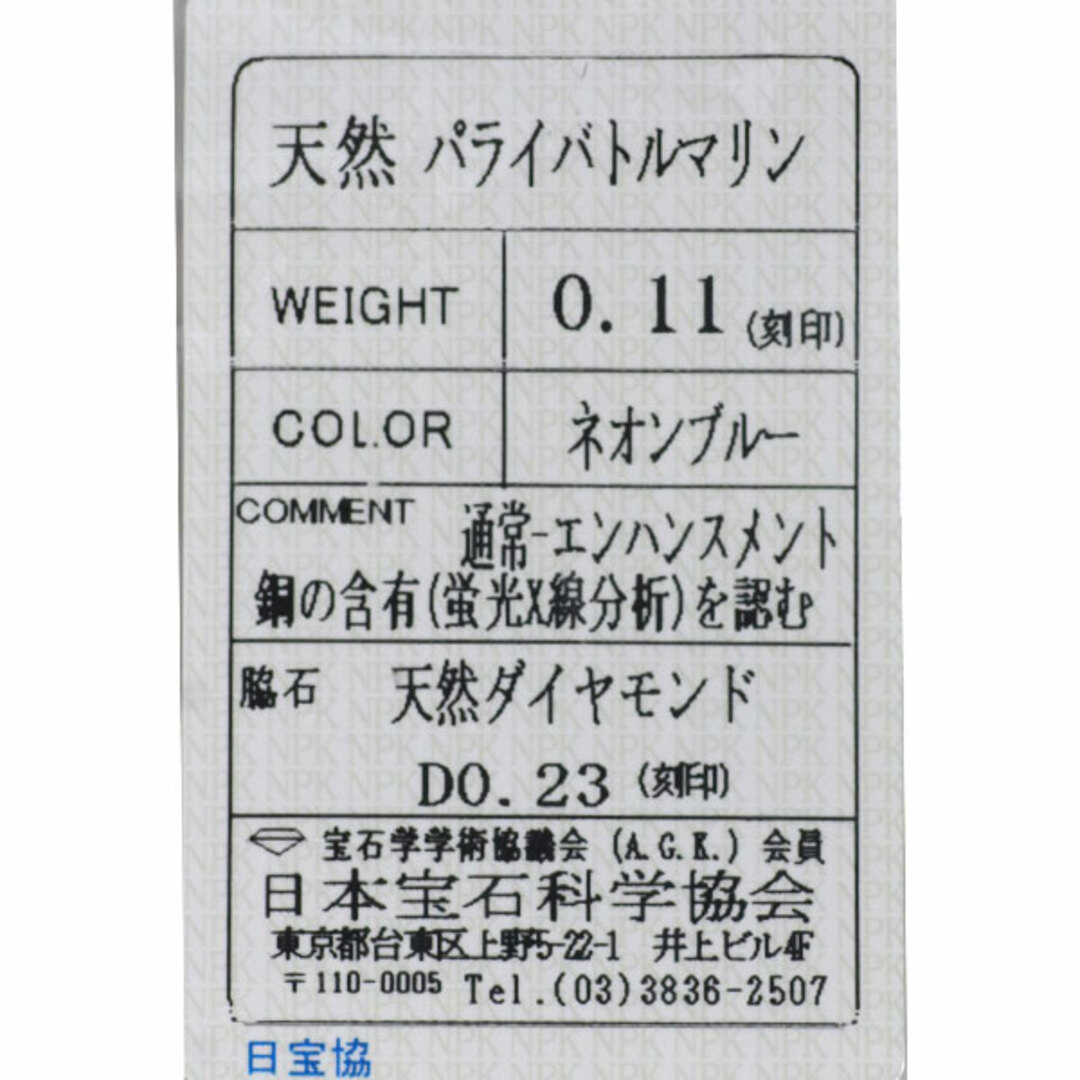 Pt900 パライバトルマリン ダイヤモンド リング 0.11ct D0.23ct フラワー レディースのアクセサリー(リング(指輪))の商品写真