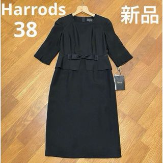 ハロッズ(Harrods)の新品未使用　ハロッズ　春夏用　高級級　フォーマル　ワンピース　礼服　ブラック　(礼服/喪服)