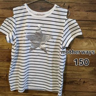 マザウェイズ(motherways)の【motherways】オフショルダー　ボーダー　半袖Ｔシャツ　150cm(Tシャツ/カットソー)