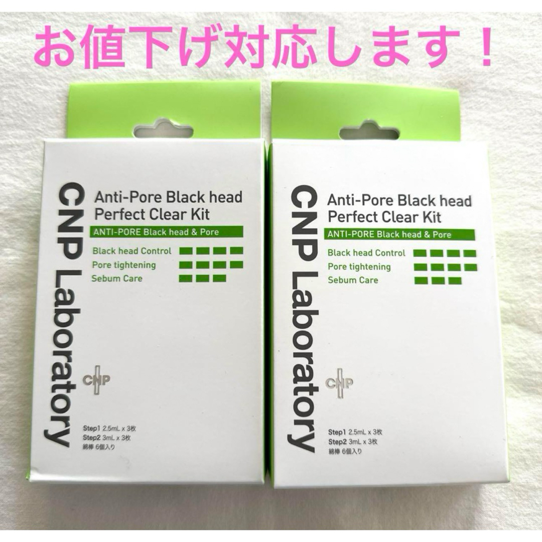 ＣＮＰ ブラックヘッド クリアキット (毛穴パック) ３回分 シートマスク コスメ/美容のスキンケア/基礎化粧品(パック/フェイスマスク)の商品写真