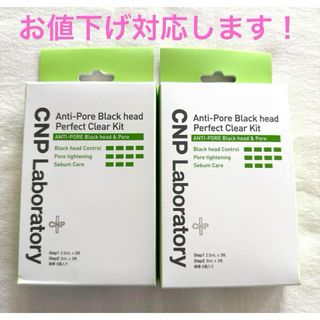 ＣＮＰ ブラックヘッド クリアキット (毛穴パック) ３回分 シートマスク(パック/フェイスマスク)