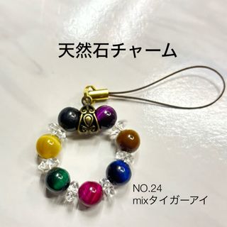 no.24天然石　チャーム　ストラップ　ハンドメイド mixタイガーアイ(キーホルダー/ストラップ)