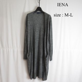 イエナ(IENA)のIENA リネン ニット ロング カーディガン セーター M-L グレー 麻(カーディガン)