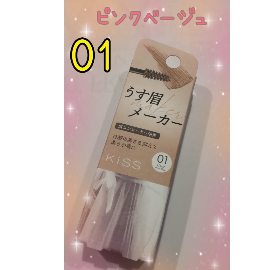 伊勢半(イセハン)のキス うす眉メーカー 01 ピンクベージュ コスメ/美容のベースメイク/化粧品(眉マスカラ)の商品写真