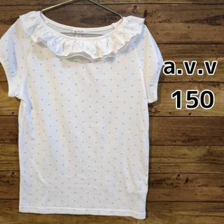 アーヴェヴェ(a.v.v)の【a.v.v】★美品★　ドット　レース　半袖Ｔシャツ　150cm(Tシャツ/カットソー)