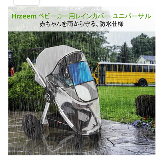 新品　Hrzeem ベビーカー レインカバー 防水防風防雪 ベビーカー共通サイズ(ベビーカー用レインカバー)