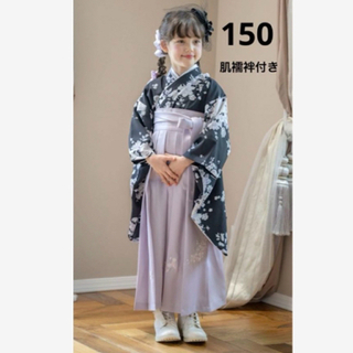 キャサリンコテージ 袴  肌襦袢付き 150cm 一式