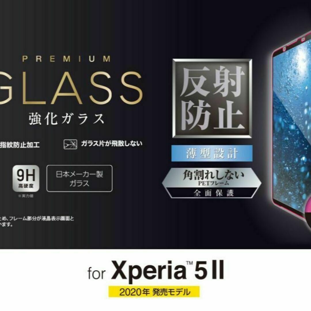 Xperia 5 II 強化ガラスフィルム 全面液晶保護 フルカバー 高透明 スマホ/家電/カメラのスマホアクセサリー(保護フィルム)の商品写真