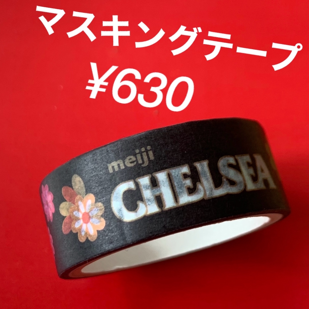 新品未使用★CHELSEA★マスキングテープ★¥630 食品/飲料/酒の食品(菓子/デザート)の商品写真