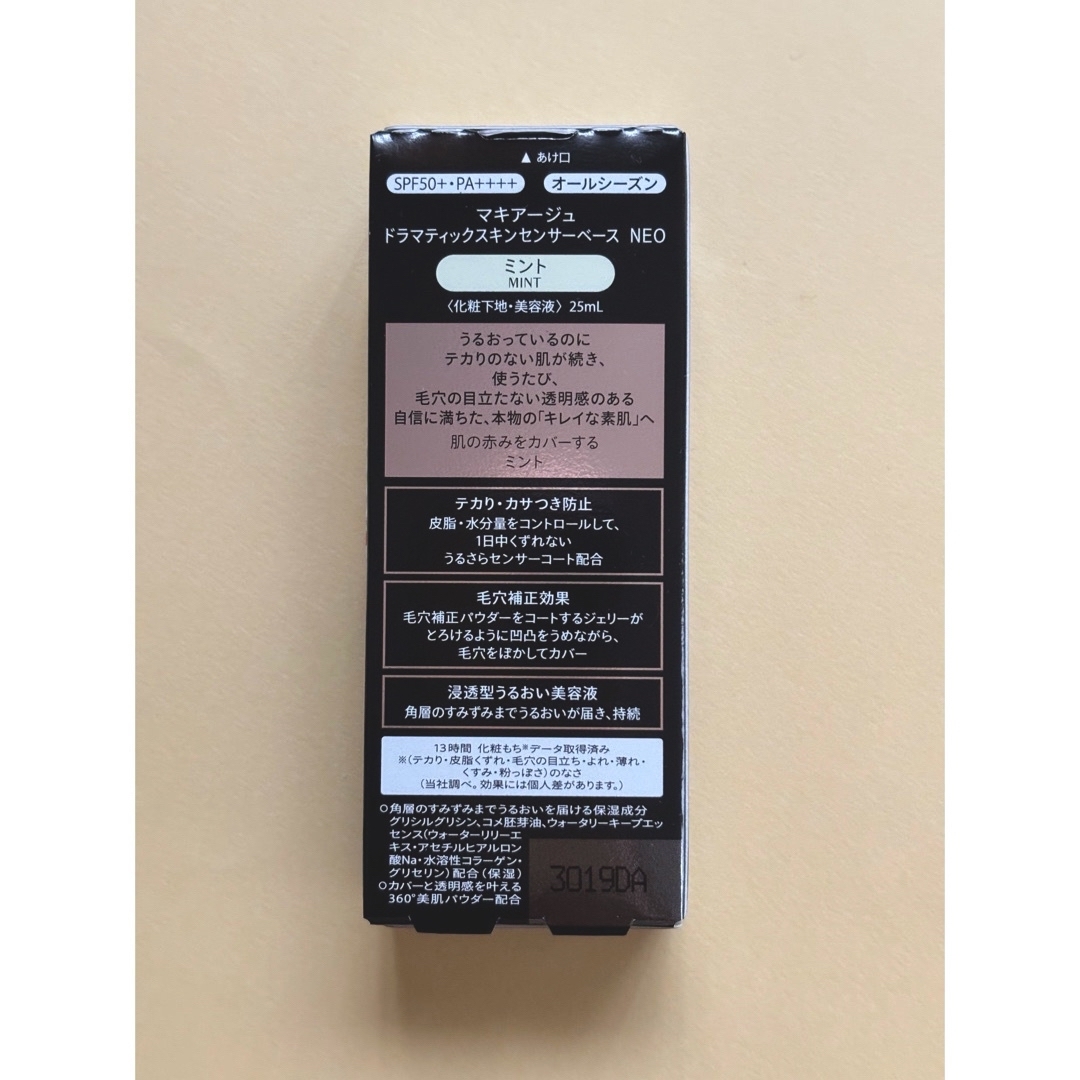 MAQuillAGE(マキアージュ)の匿名配送マキアージュ ドラマティックスキンセンサーベースNEO 25ml ミント コスメ/美容のベースメイク/化粧品(化粧下地)の商品写真