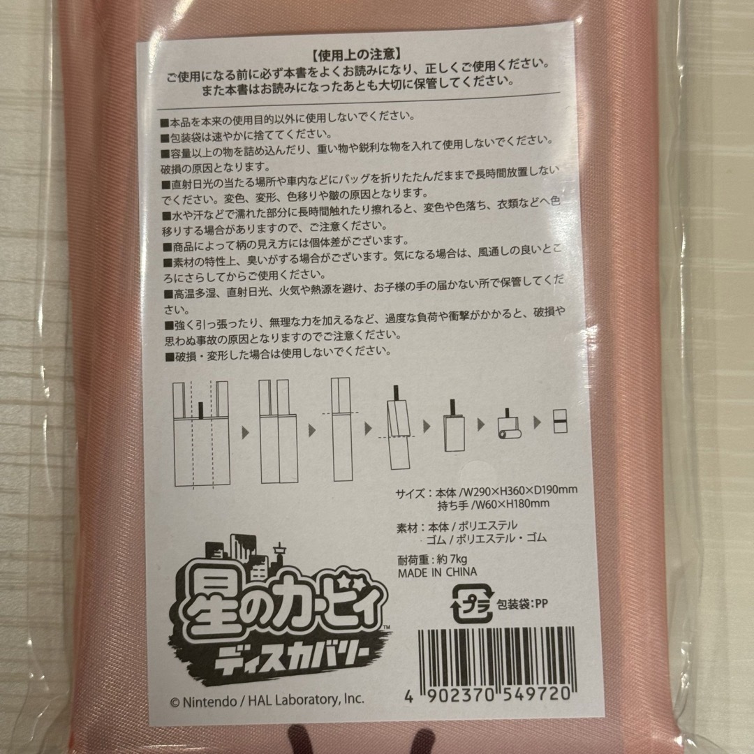 任天堂(ニンテンドウ)のマイニンテンドーストア 星のカービィ ディスカバリー エコバッグ レディースのバッグ(エコバッグ)の商品写真