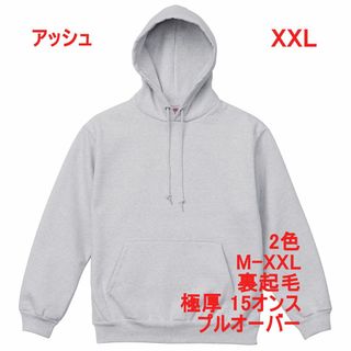 パーカー 極厚 厚手 15オンス 裏起毛 無地 プルオーバー XXL グレー(パーカー)