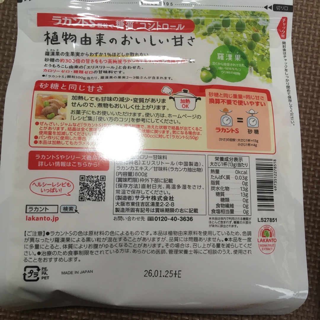 SARAYA(サラヤ)のサラヤ　ラカントs 800g ラカント　ダイエット　カロリーゼロ 食品/飲料/酒の食品(調味料)の商品写真