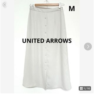 ユナイテッドアローズ(UNITED ARROWS)の★極美品★ユナイテッドアローズ フロントボタンロングスカート M ベージュ(ロングスカート)