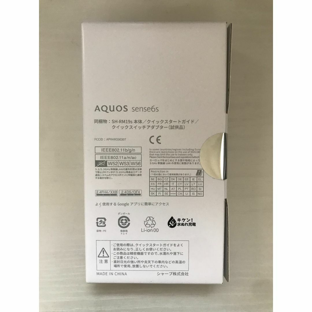 AQUOS(アクオス)の【新品未開封】AQUOS sense6s ライトパッカー  SH-RM19s スマホ/家電/カメラのスマートフォン/携帯電話(スマートフォン本体)の商品写真