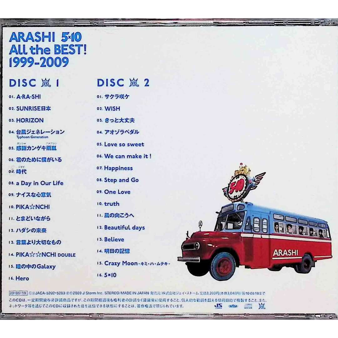 All the BEST! 1999-2009(CD2枚組) / 嵐 (CD)の通販 by ディスク All the BEST! 1999-2009(CD2枚組) / 嵐 (CD)の通販 by ディスク