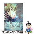 【中古】 俺で甘える練習してみる？ １/大誠社（新宿区）/キタノメグミ