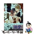 【中古】 嘘婚ロマン　契約結婚のはずなのに、クールな旦那様に溺愛されています １/フレックスコミックス/奈院ゆりえ